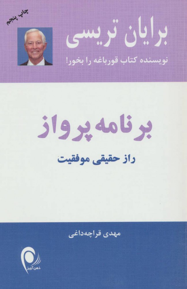 کتاب برنامه پرواز