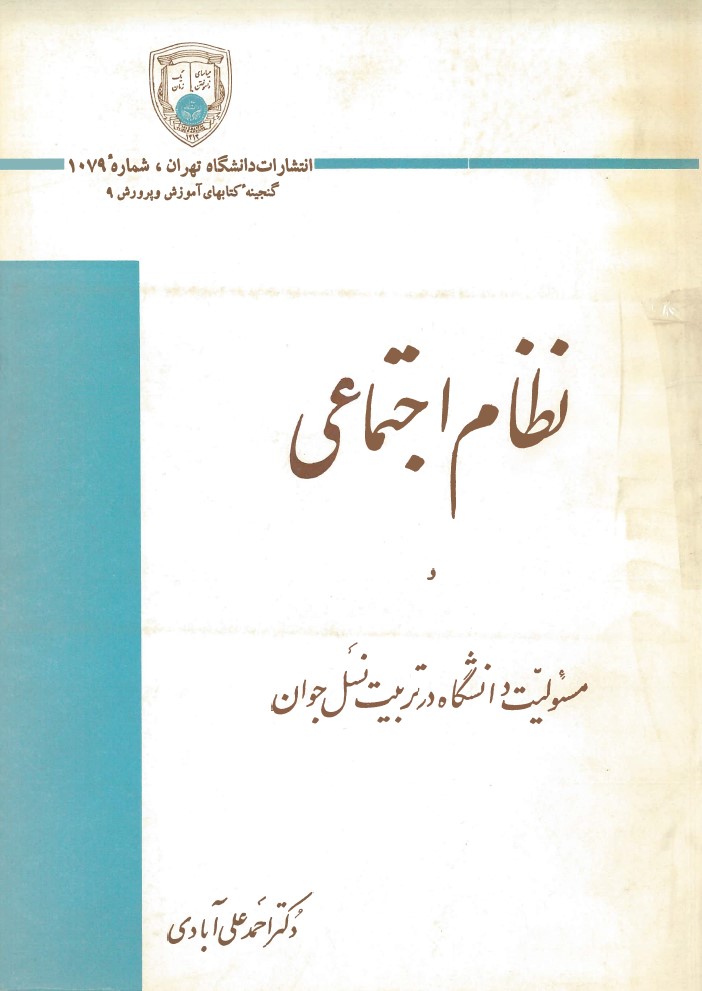  کتاب نظام اجتماعی