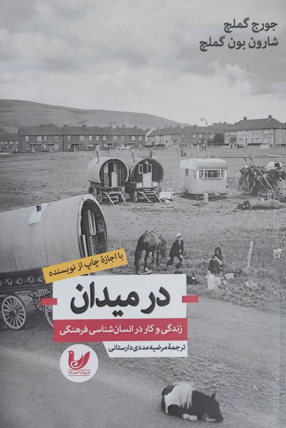  کتاب در میدان