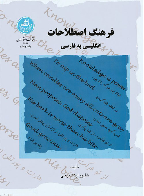  کتاب فرهنگ اصطلاحات انگلیسی به فارسی