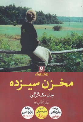 کتاب مخزن سیزده