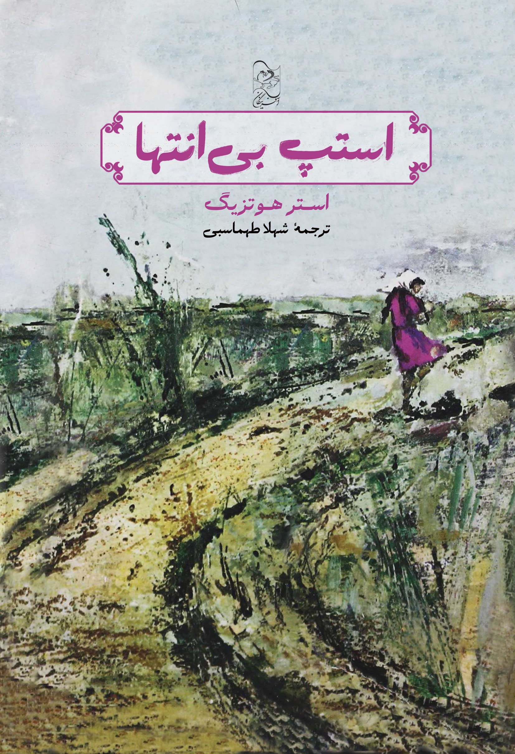  کتاب استپ بی انتها