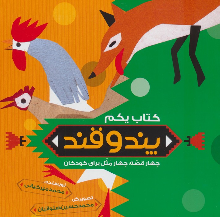  کتاب پند و قند 1