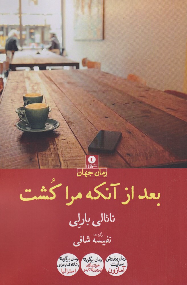  کتاب بعد از آنکه مرا کشت