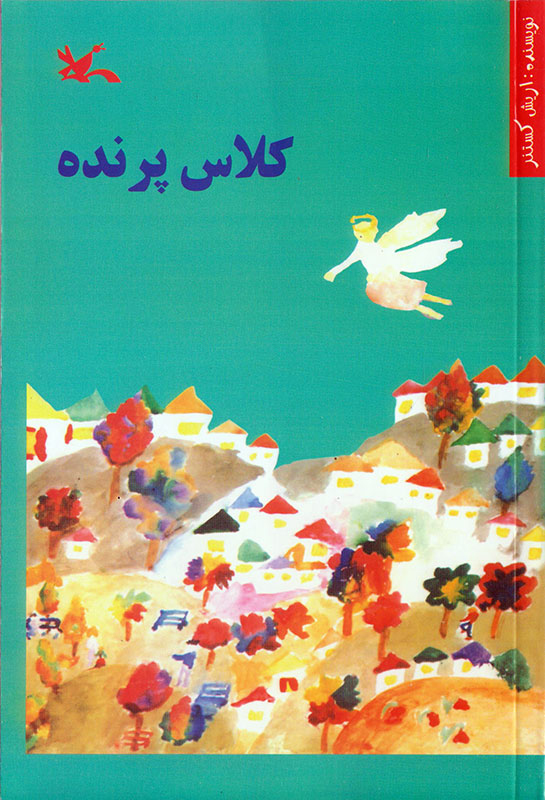 کتاب کلاس پرنده