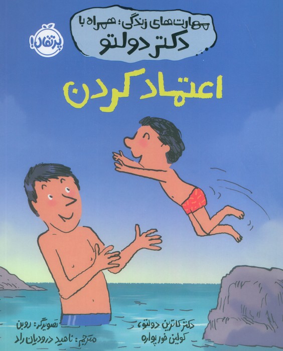  کتاب اعتماد کردن