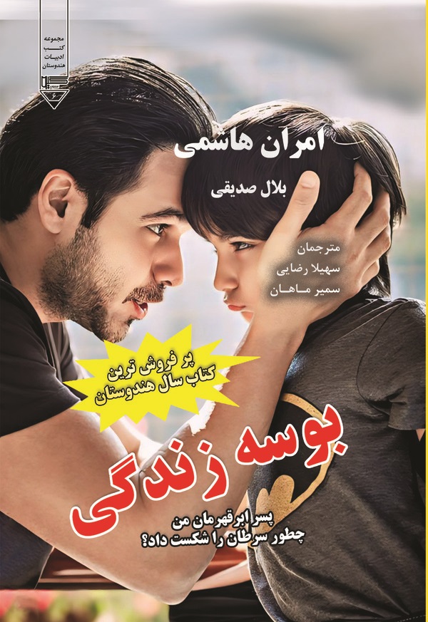  کتاب بوسه‌ی زندگی