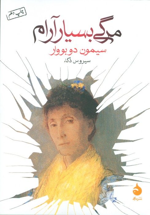 کتاب مرگی بسیار آرام