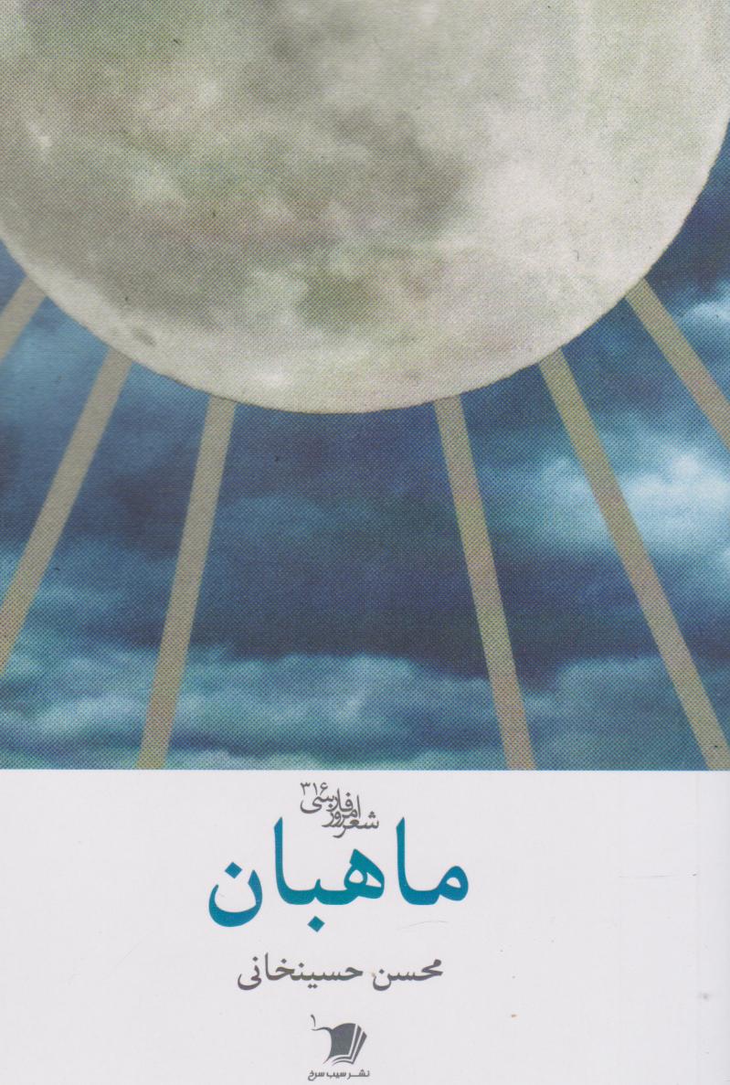  کتاب ماهبان