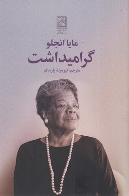  کتاب گرامیداشت