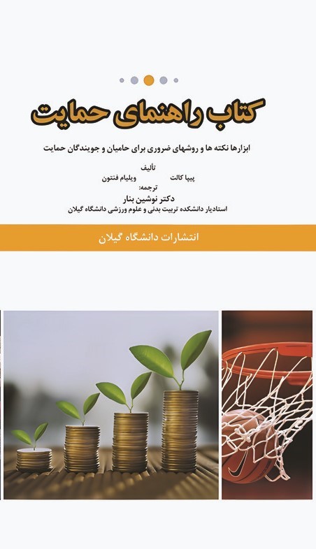  کتاب راهنمای حمایت