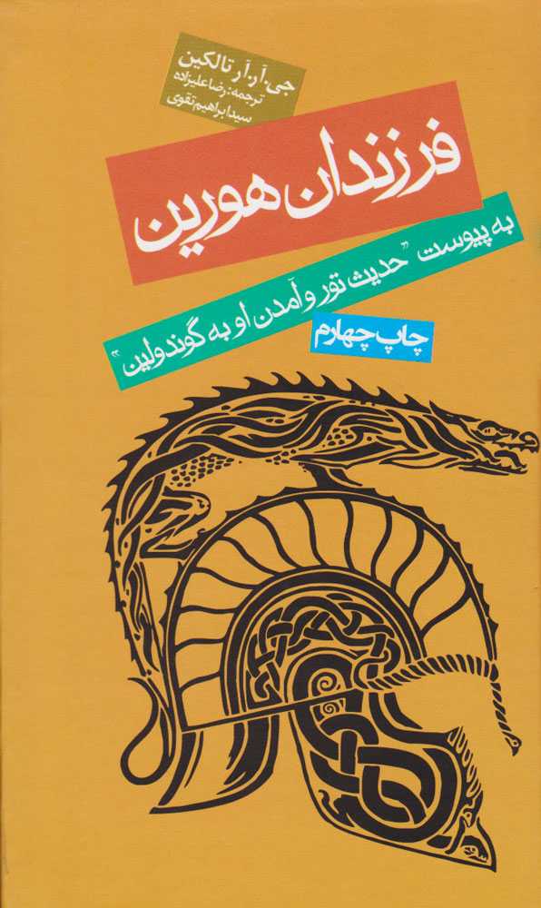 کتاب فرزندان هورین