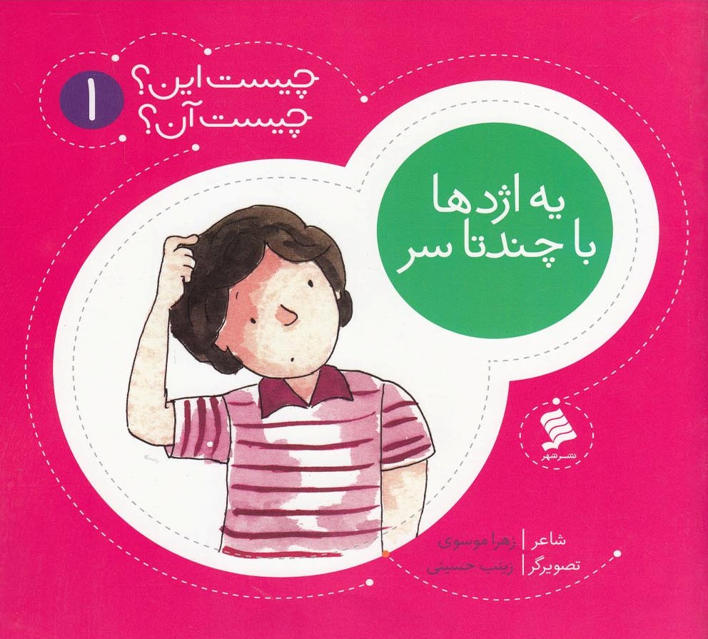  خريد کتاب  یه اژدها با چند سر