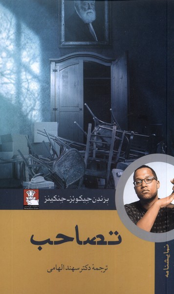  کتاب تصاحب