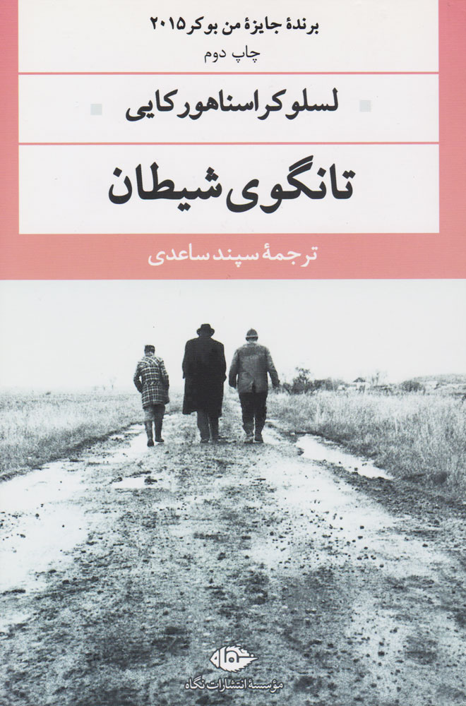 کتاب تانگوی شیطان