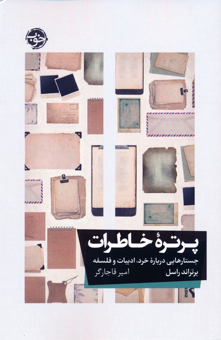 کتاب پرتره خاطرات