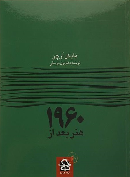 کتاب هنر بعد از 1960