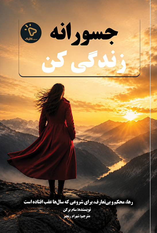  کتاب جسورانه