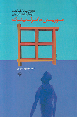 کتاب درون و ناخوانده