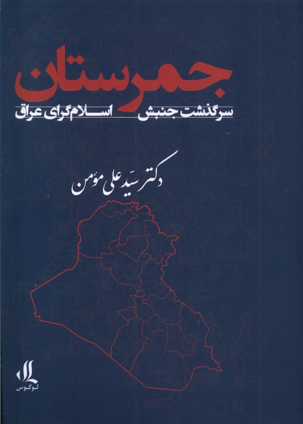  کتاب جمرستان