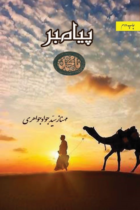  کتاب پیامبر