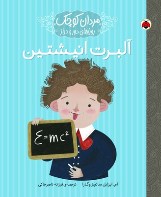  کتاب آلبرت انیشتین