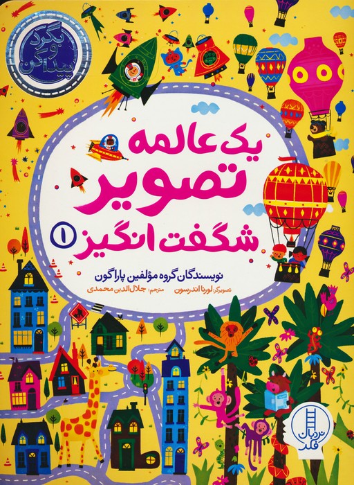  کتاب یک عالمه تصویر شگفت انگیز 1