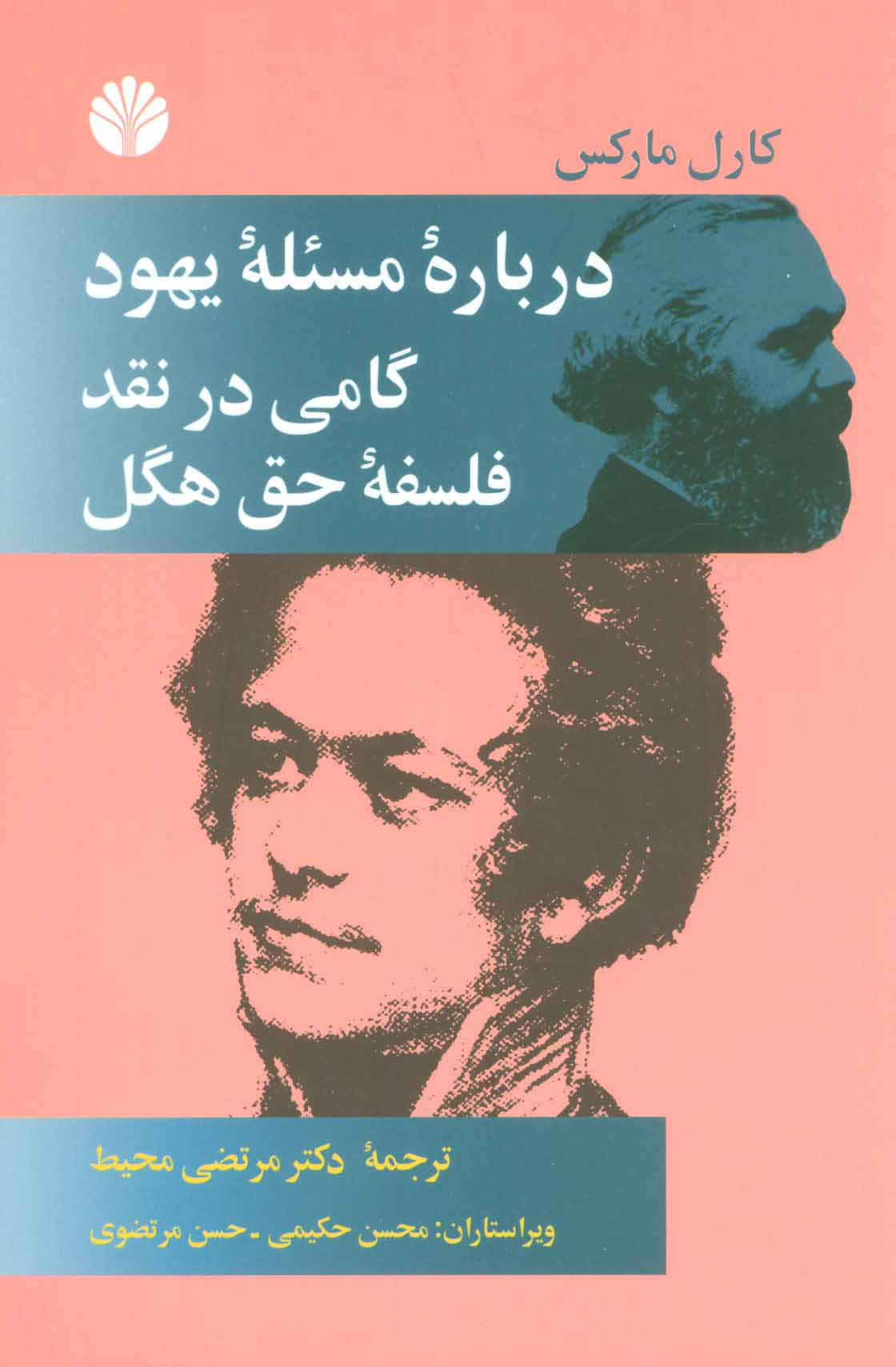 کتاب درباره مسئله یهود