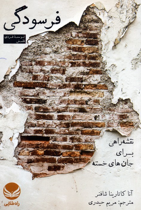  کتاب فرسودگی