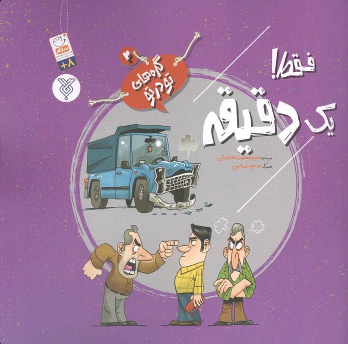  کتاب فقط! یک دقیقه