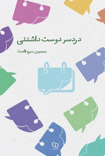  کتاب دردسر دوست داشتنی