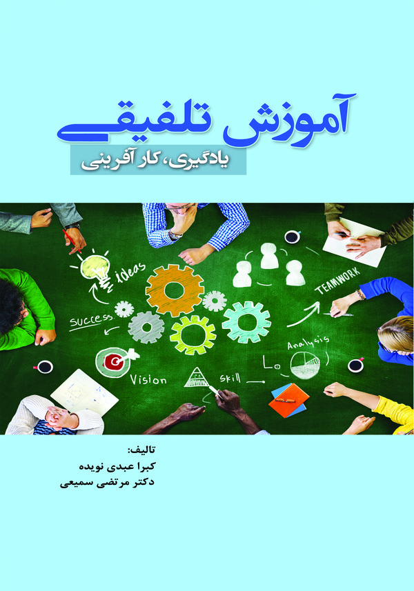  کتاب آموزش تلفیقی