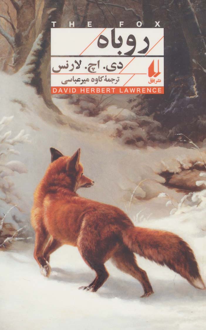 کتاب روباه (نسخهٔ امضا شده)