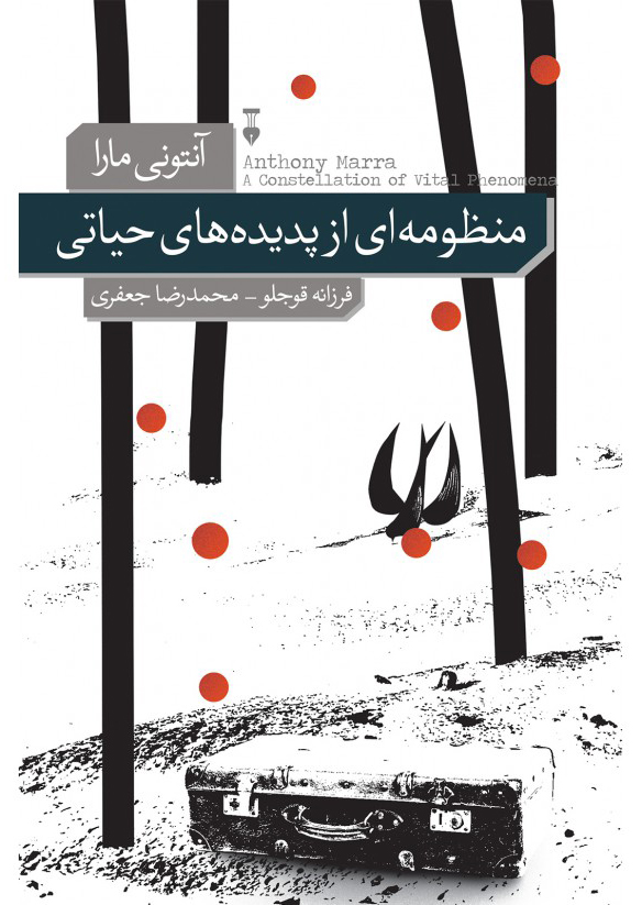 کتاب منظومه ای از پدیده های حیاتی