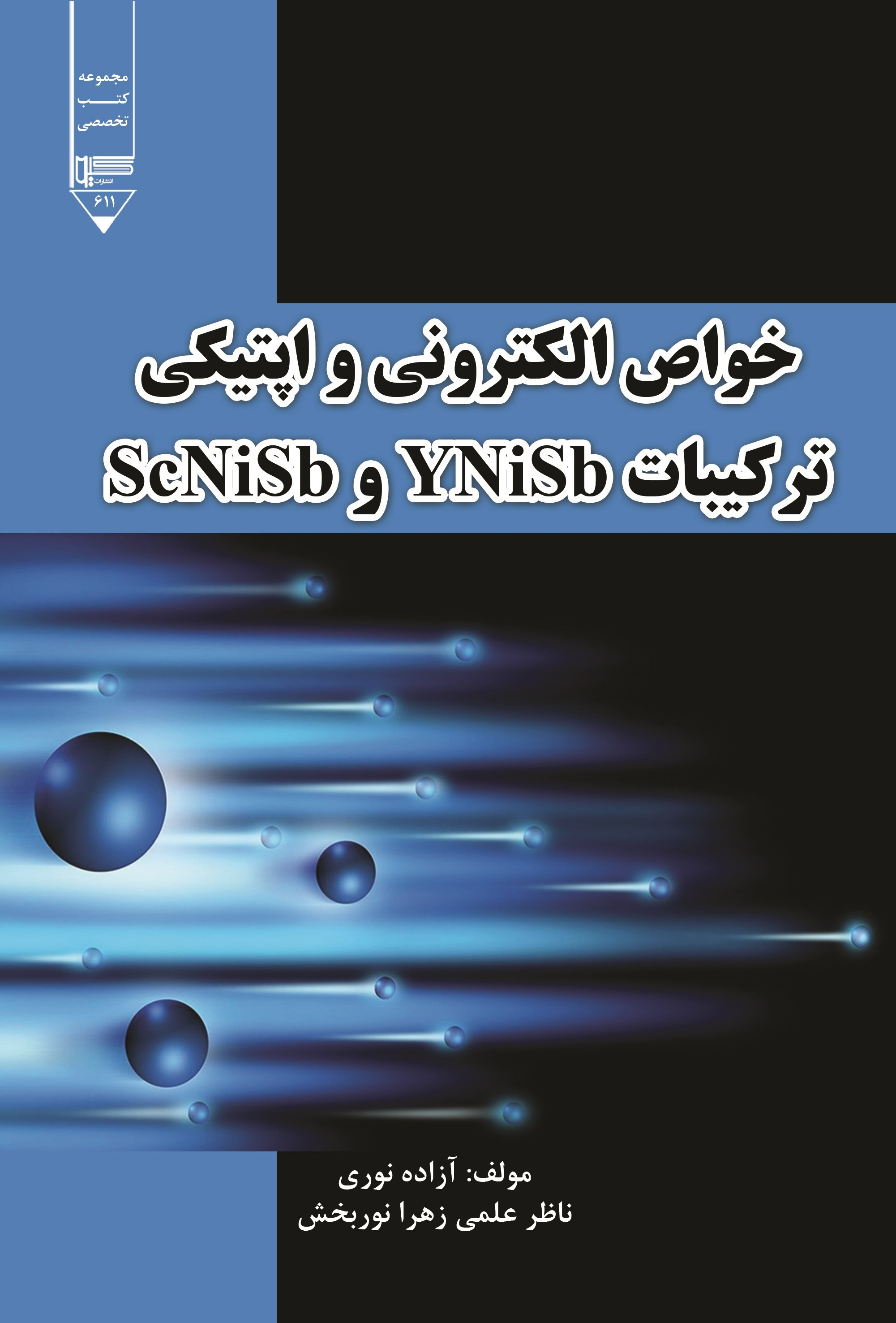  کتاب خواص الکترونی و اپتیکی ترکیبات YNiSb و ScNiSb