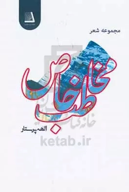  کتاب مخاطب خاص