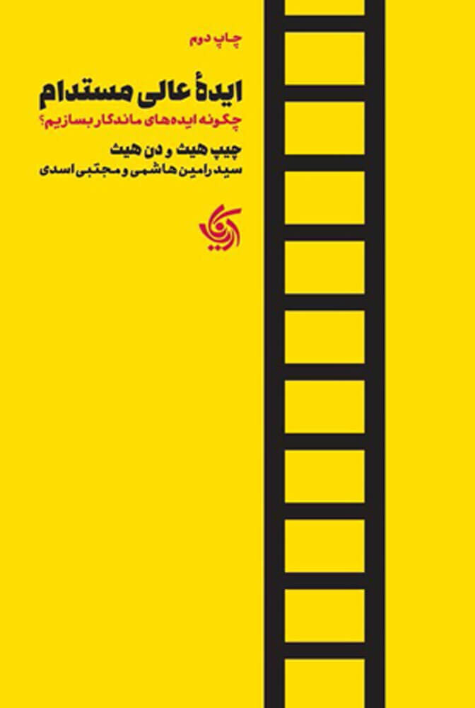 کتاب ایده عالی مستدام