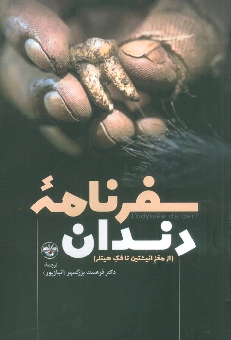  کتاب سفرنامه دندان