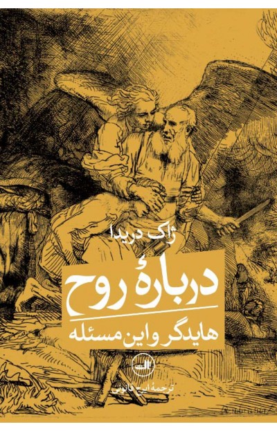 کتاب درباره روح