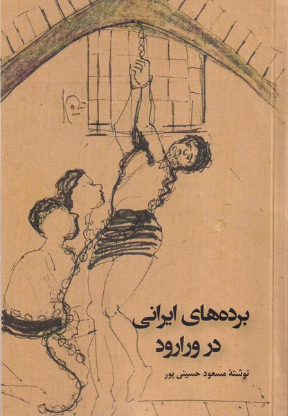  خريد کتاب  برده های ایرانی در ورارود
