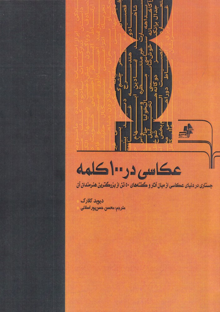  کتاب عکاسی در 100 کلمه