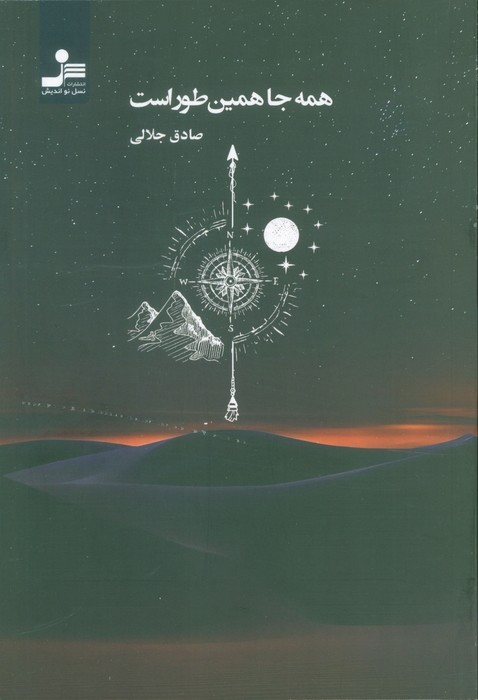  کتاب همه‌ جا همین‌طور است
