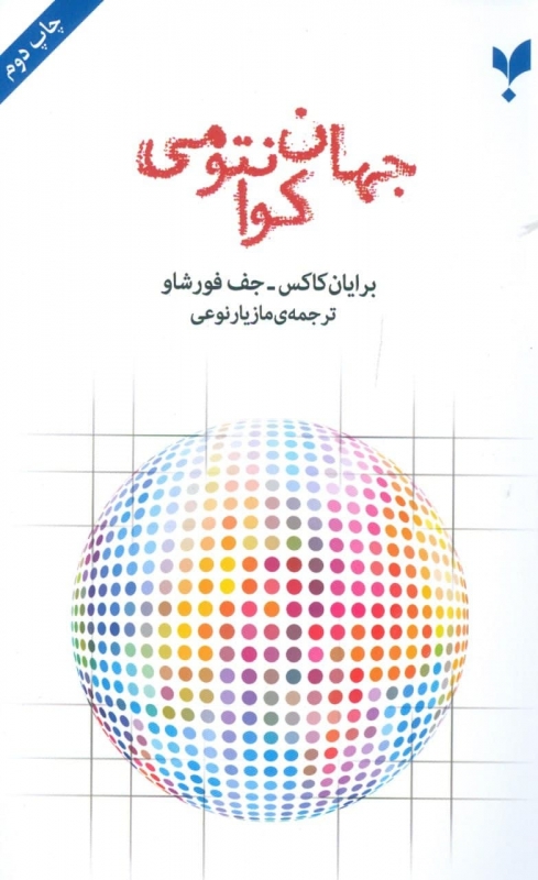 کتاب جهان کوانتومی