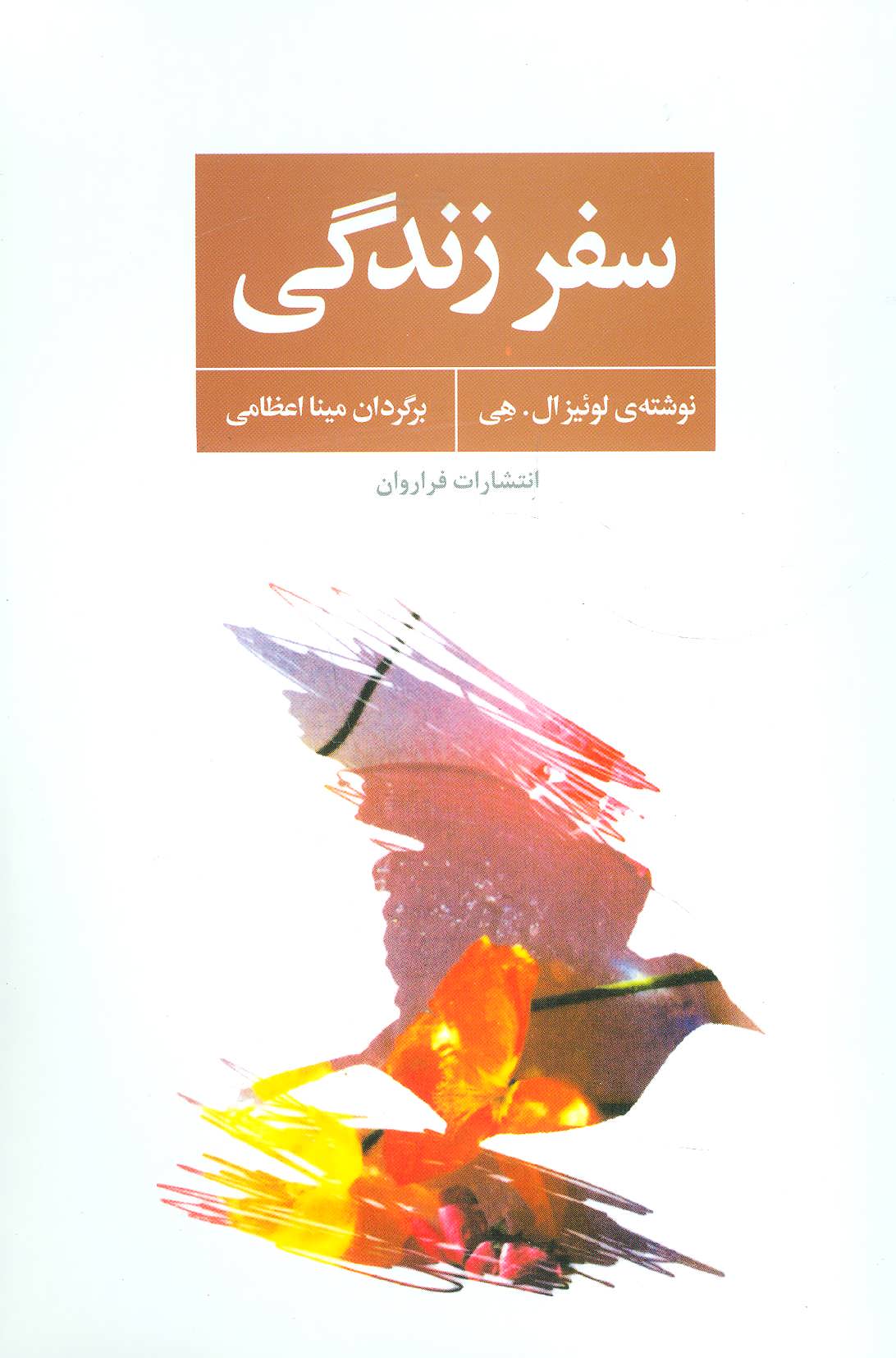 کتاب سفر زندگی