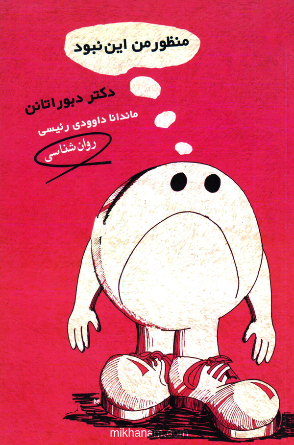کتاب منظور من این نبود