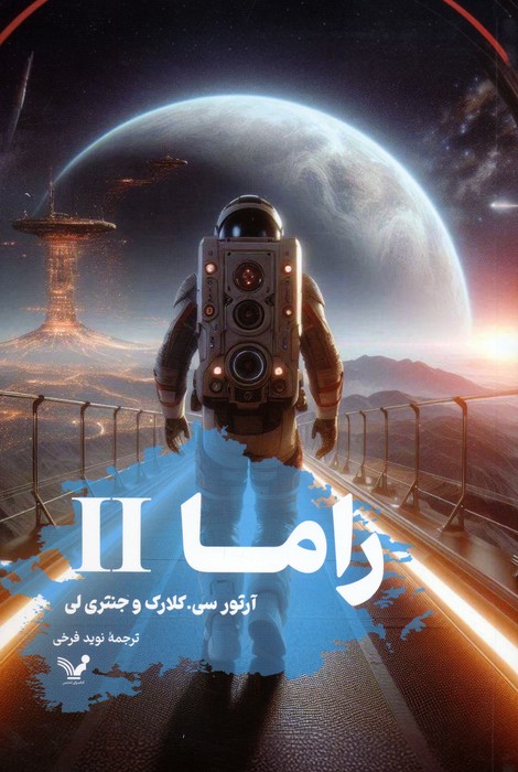 کتاب راما 2