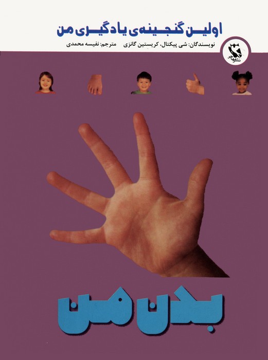 کتاب بدن من