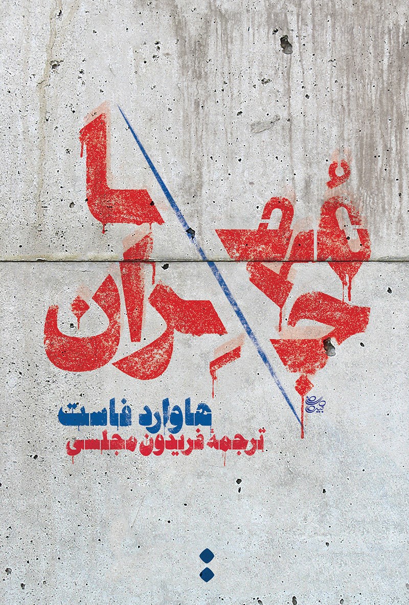 کتاب مهاجران