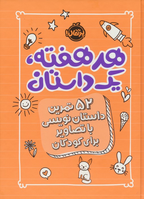  کتاب هر هفته 1 داستان