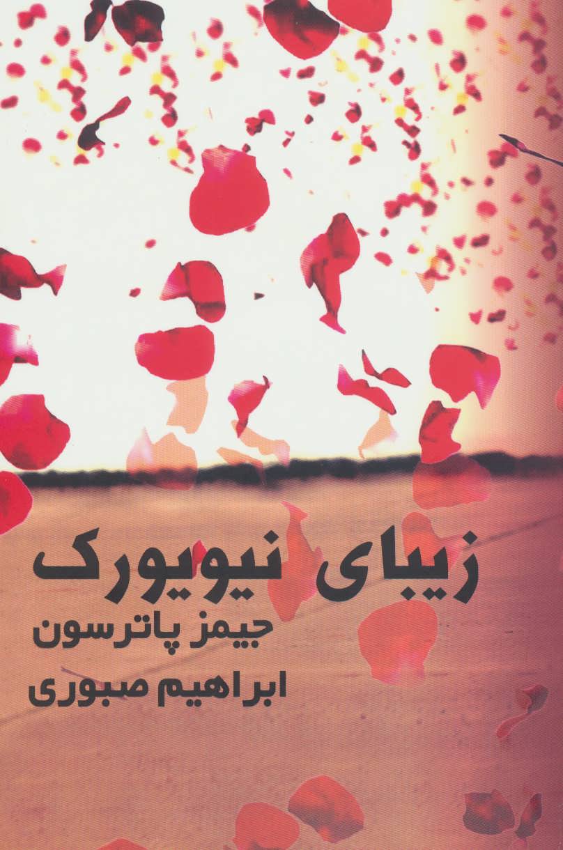 کتاب زیبای نیویورک